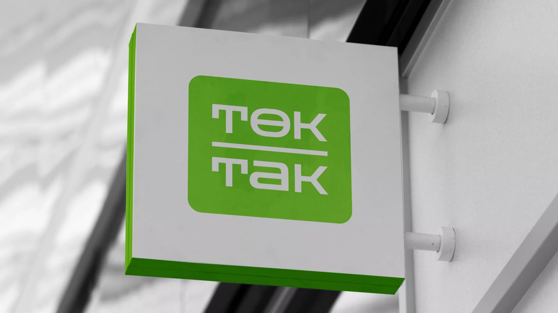 Создание логотипа компании «Ток-Так» в Кадникове
